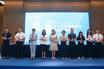 bifa必发国际杭州子公司荣获“浙江省推进人力资源服务业高质量开展工作成绩突出集体”