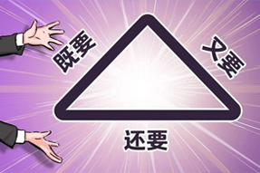 FRIDAY专栏 | 谁的职场，没为“不可能三角”哭过