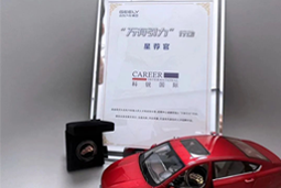 bifa必发国际荣获吉利汽车集团“万有引力”行动“星荐官”称号