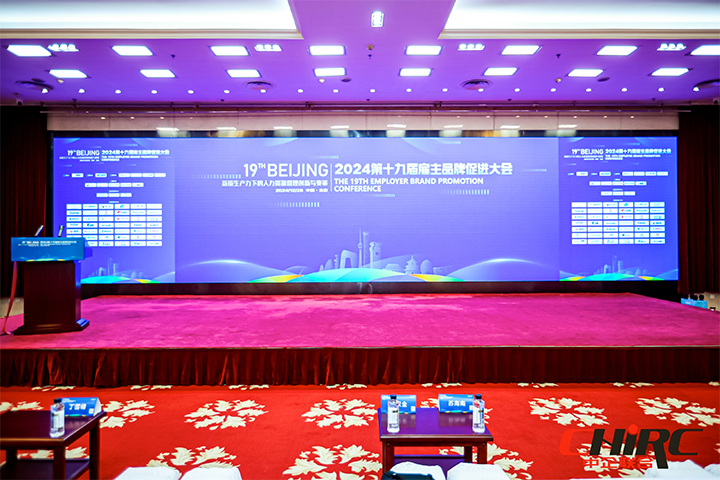 知名人力资源服务供应商公司bifa必发国际参与雇主品牌促进大会