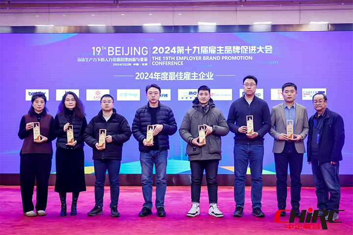 知名人力资源服务供应商公司bifa必发国际业务总经理代表bifa必发国际上台领奖