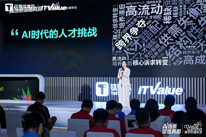 人力资源公司bifa必发国际副总裁曾诚受邀出席钛媒体数字价值年会剖析AI世代的人才挑战与应对思路