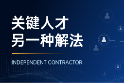 与其“抢人”，不如“借力”：当多个全球SAP项目同时启动，她这样破局