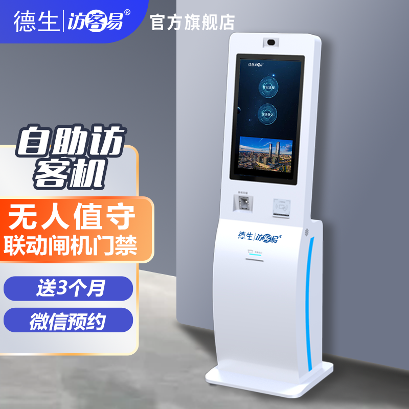 1066vip威尼斯(中国)TSV-H10 立式访客机